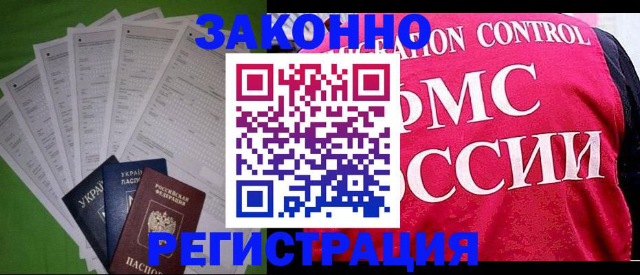 прописка для работы в Кимрах
