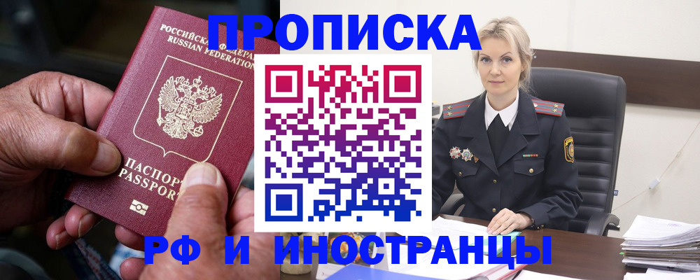 временная регистрация законно в Кимрах