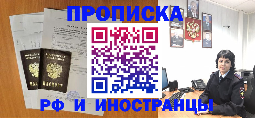 прописка для работы в Кимрах